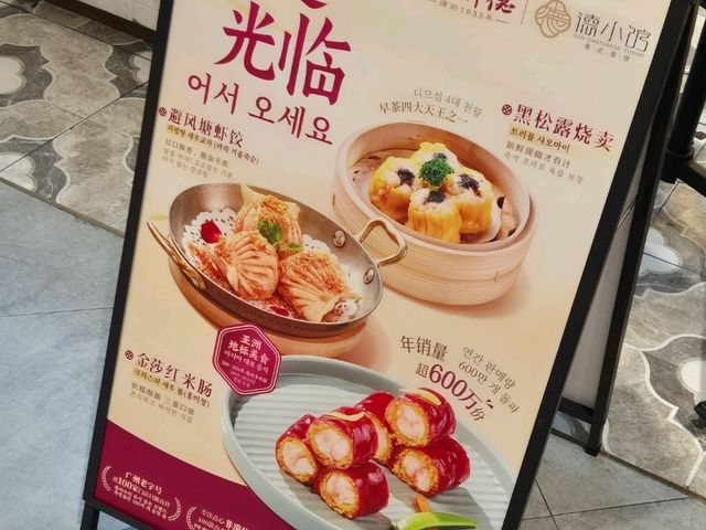 상하이 맛집 점도덕✨️