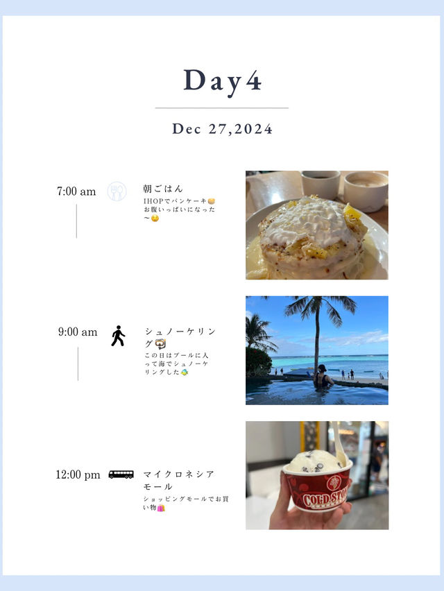 グアム4泊5日クリスマス旅行プラン