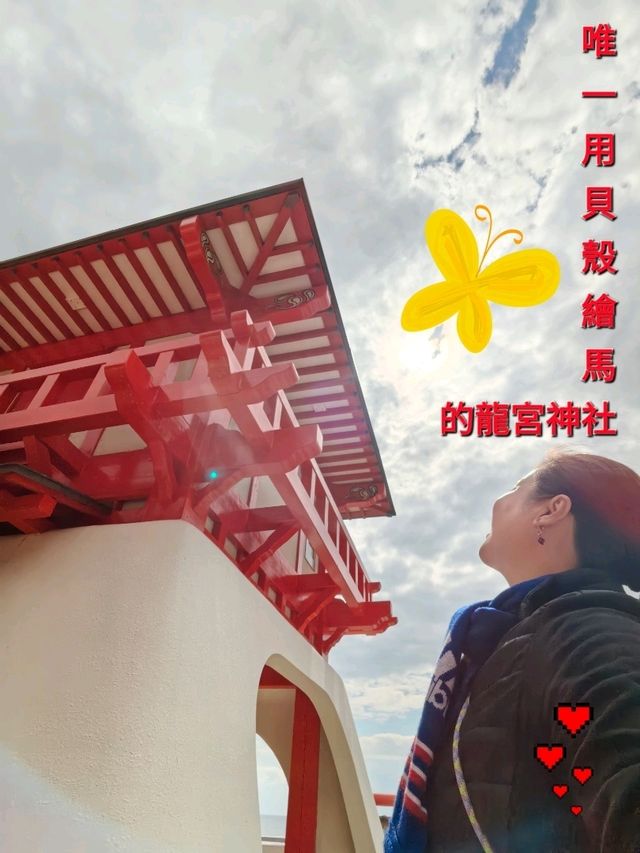 唯一用貝殼繪馬的龍宮神社
