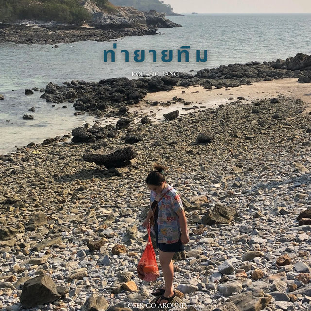 ท่ายายทิม⛱️🌴 @เกาะสีชัง, ชลบุรี