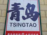 Half-Day Visit to Qingdao