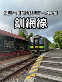 【北海道】北海道を感じる大自然を走るローカル線・釧網本線