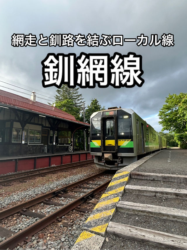 【北海道】北海道を感じる大自然を走るローカル線・釧網本線