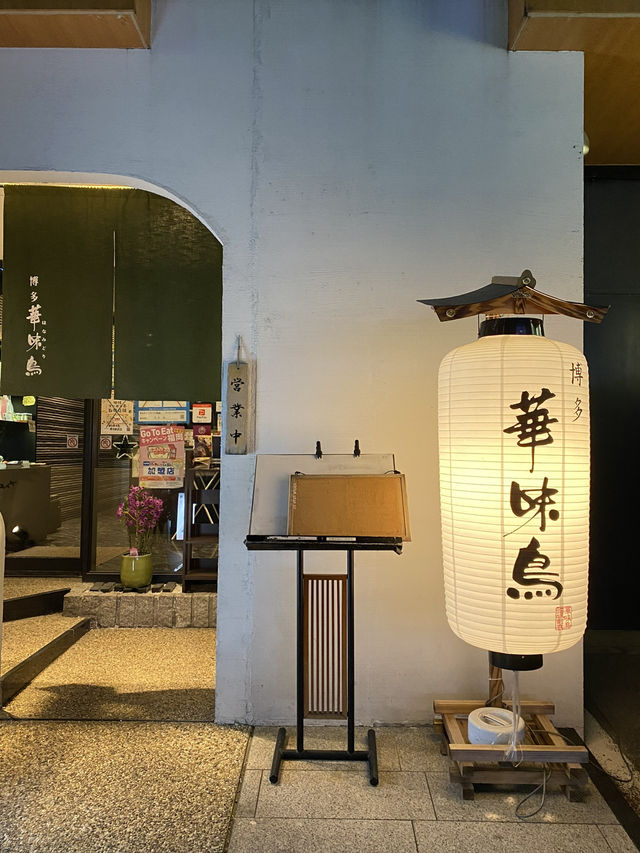 【福岡・博多】本場・博多の有名店！〆まで美味しい水炊き