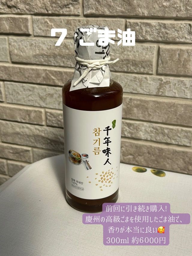 韓国購入品