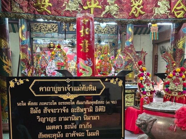 ศาลเจ้าลับ ศาลเจ้าแม่ประดู่ ขอความรัก สมหวัง