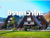 ญี่ปุ่น 10 วัน เที่ยวเอง คุมงบเป๊ะทุกเยน