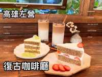 高雄｜木質調咖啡廳（夏全開）