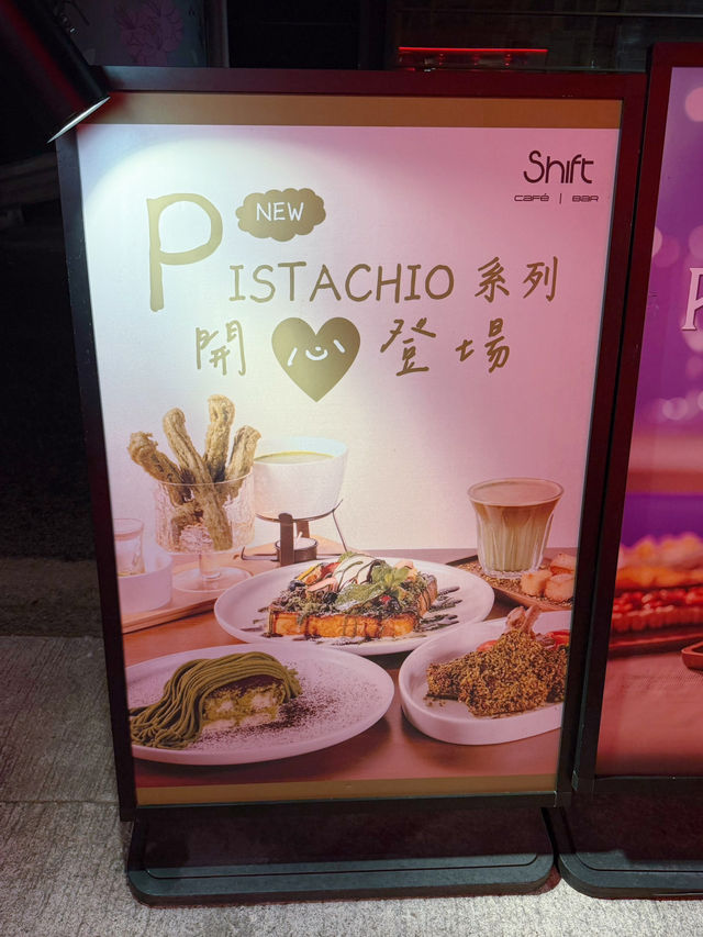 開心果系列必食