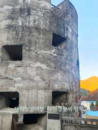 대한민국근대문화유산 [태백경찰서망루]