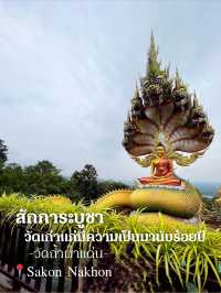 วัดถ้ำผาแด่น จังหวัดสกลนคร