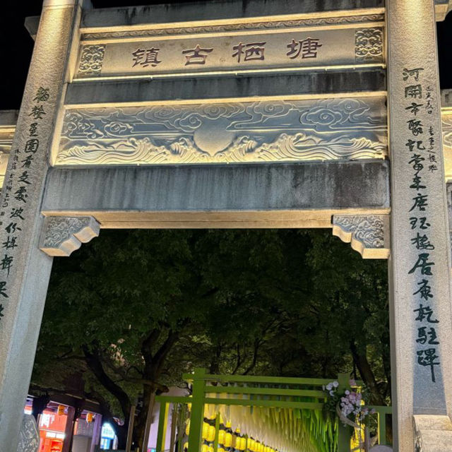 【中国/塘栖古鎮】