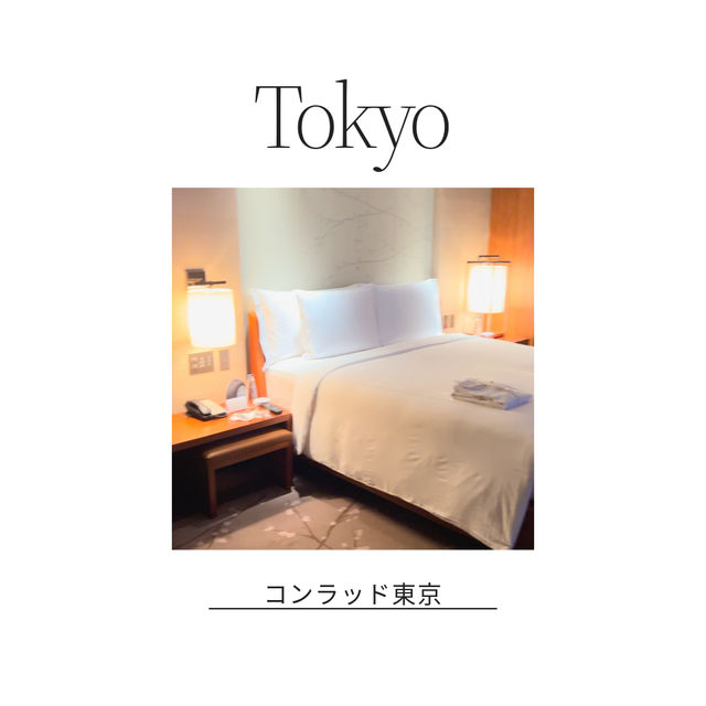 一度は泊まってみたい✨コンラッド東京🏨