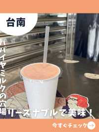 【台南女一人旅】ミルキーで甘いパパイヤミルクが絶品！人気フルーツ店