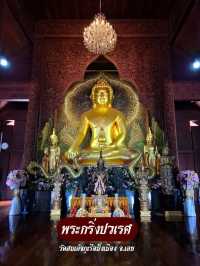 พระกริ่งปวเรศ วัดสมด็จภูเรือมิ่งเมือง
