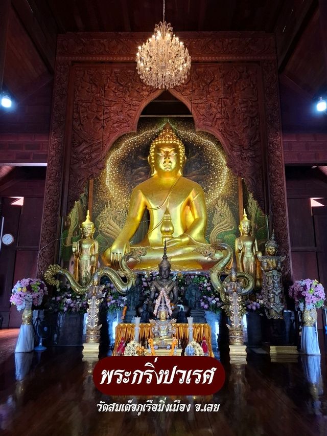 พระกริ่งปวเรศ วัดสมด็จภูเรือมิ่งเมือง