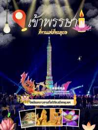 🕯️✨ รีวิวงานแห่เทียนพรรษาอุบลราชธานี 2568