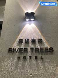 高雄市-河映宿沐旅店-住後心得