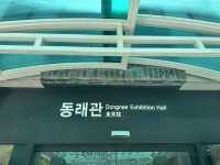 부산박물관 동래관의 편의시설과 관람의 시작!!