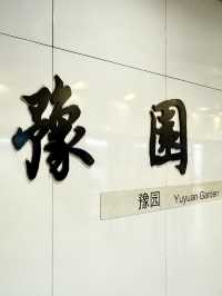 Yu Yuan, Shanghai — A Stroll Through History & Lights