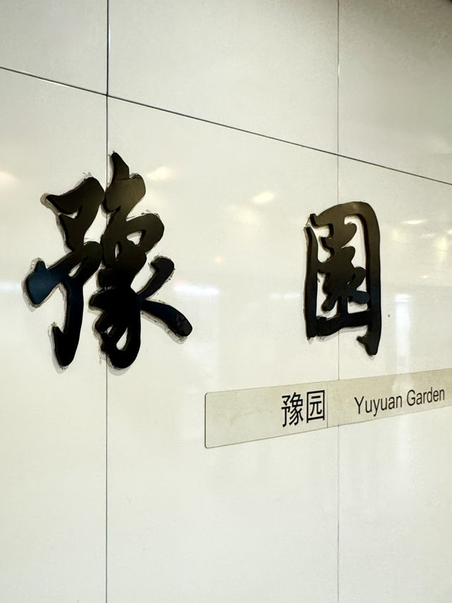 Yu Yuan, Shanghai — A Stroll Through History & Lights