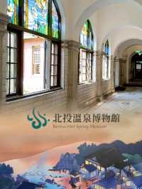 北投溫泉博物館｜感受百年溫泉文化｜認識北投歷史好去處