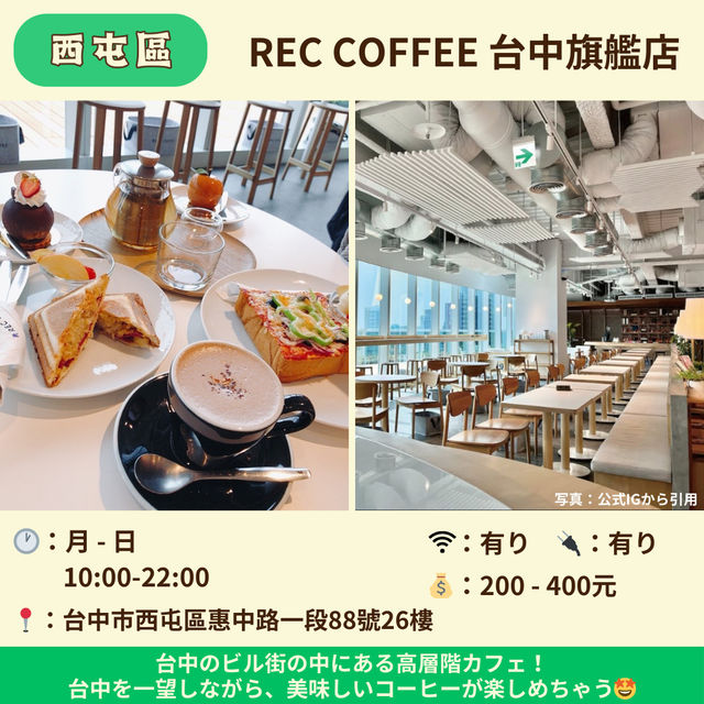 【台中】見逃しキケン！！ 台中カフェ５選 