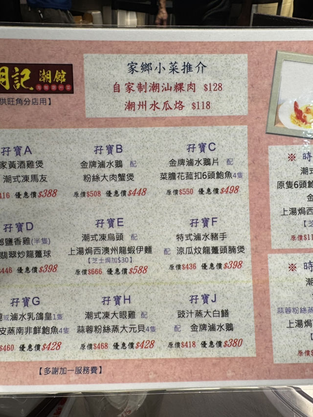 旺角聚會好去處🥘穫氣潮洲菜🔥 旺角聚會好去處🥘穫氣潮洲菜🔥