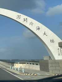 澎湖｜跨海大橋：在海風與浪花間，走過島嶼最壯闊的道路