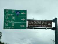 【旭海探秘！屏東最南端的療癒秘境，陽光、溫泉與海風三重奏】