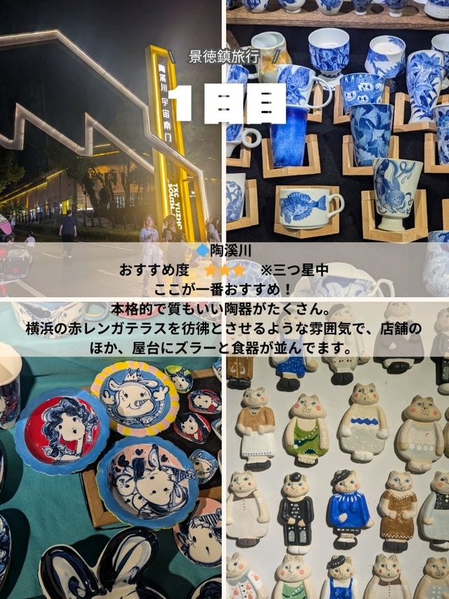 🇨🇳中国の食器の街　１日目