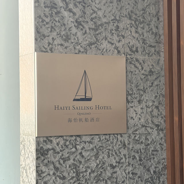 (칭다오호텔추천) 칭다오 바다뷰가 정말멋진 하이이세일링칭다오 호텔