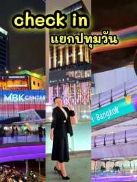 ชวนมา Check in แยกปทุมวัน สีสันบางกอก