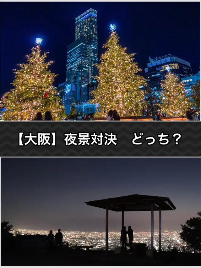 【大阪】夜景對決 阿倍野HARUKAS vs 信貴生駒Skyline
