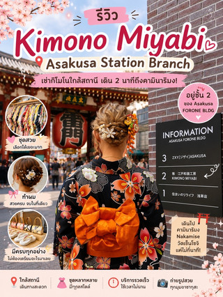 淺草站分店和服租借評價 著靚靚即刻出發去玩。