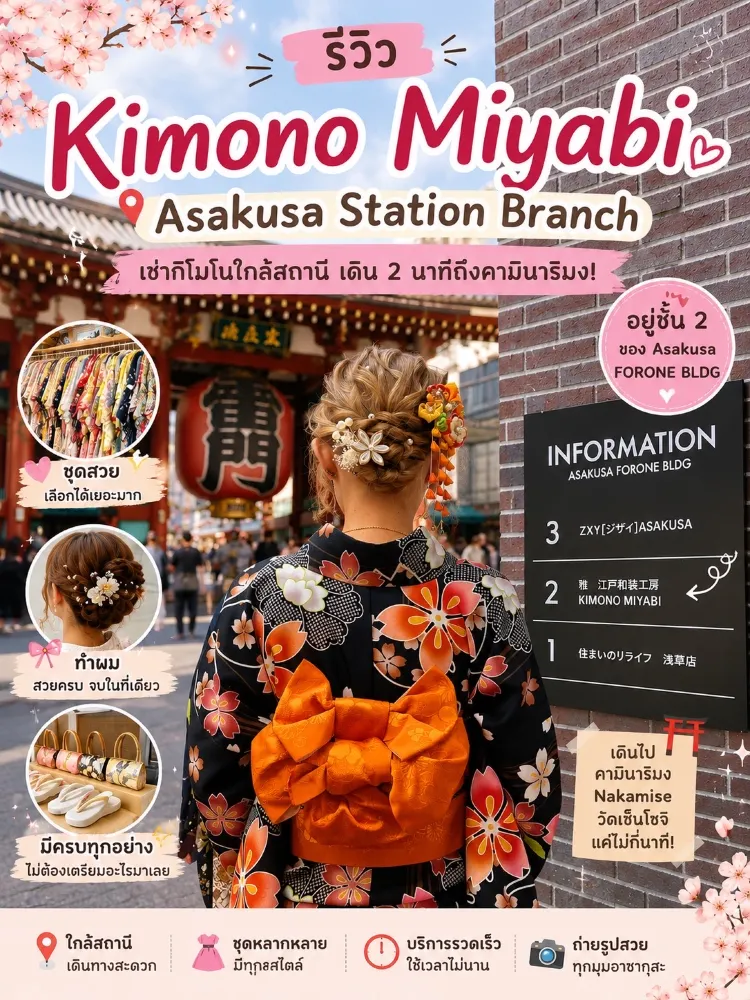 着物レンタル 浅草駅前店 レビュー。 綺麗に着飾ってそのまま散策へ。