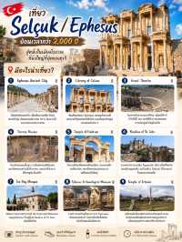 🇹🇷 เที่ยว Selçuk / Ephesus