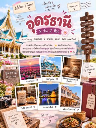 【保存版】タイ・イサーンの人気都市、ウドーンターニー満喫プラン。
