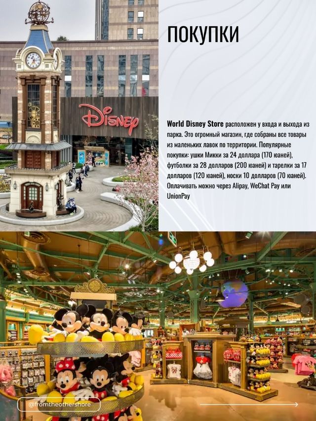 Shanghai Disneyland: полный гид для идеального посещения