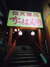 箱根湯本溫泉，泡出美妙好生活