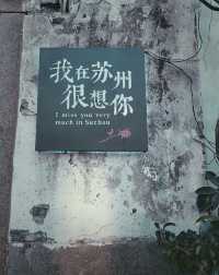 姑蘇七里山塘