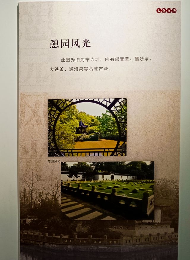 太倉歷史文化陳列～“文”展廳