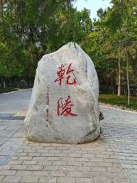 穿越時空之旅：探訪乾陵。