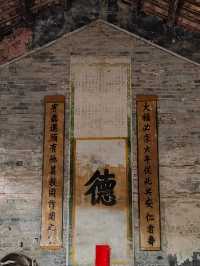 廣西平南新埠屯讚緒公祠。
