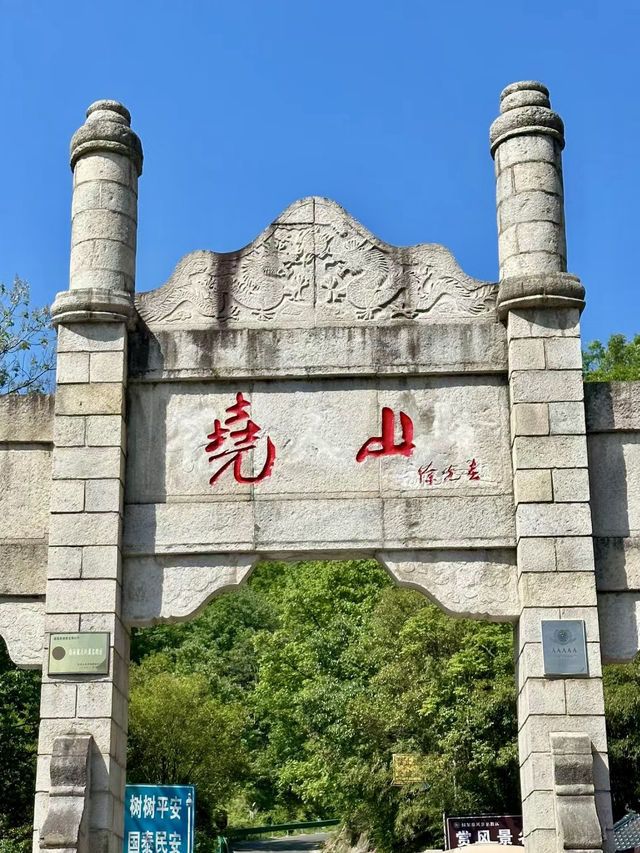 俯瞰山川壯麗，體驗天地之美：尧山風景區遊記