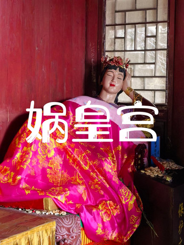 女媧祖廟必訪攻略 | Trip.com 渉県