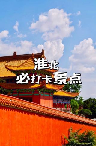 淮北観光｜皖北の宝物の小さな街、8つの必訪スポットは穴場で混雑なし、すべて無料
