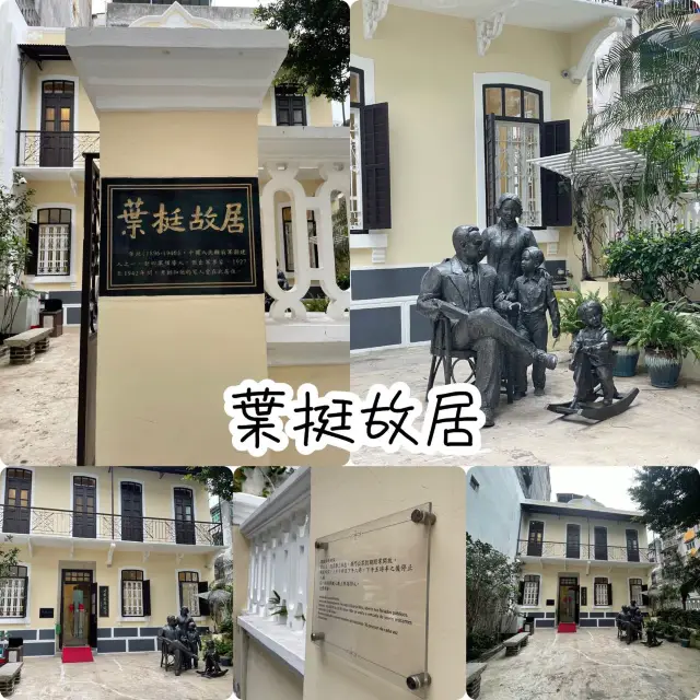 澳門🇲🇴少眾旅遊景點❣️葉挺將軍故居😝黃色洋房🏡打卡點