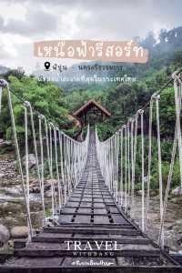 เหนือฟ้ารีสอร์ท