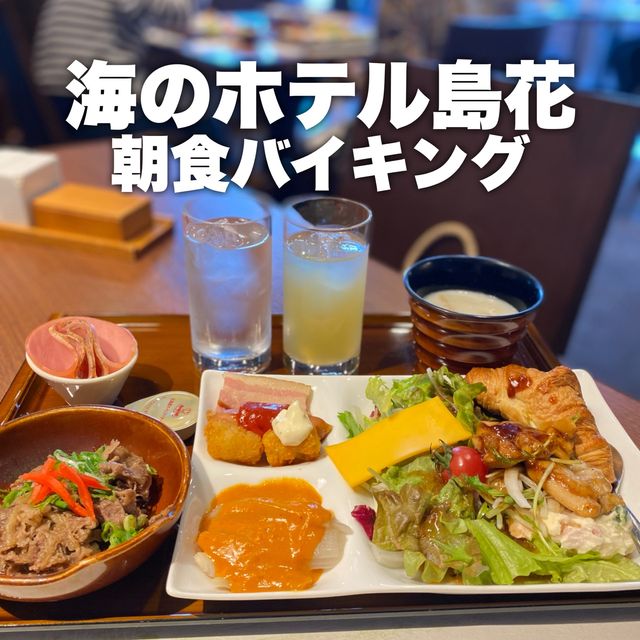 【朝食バイキング】海のホテル島花（淡路島洲本温泉）